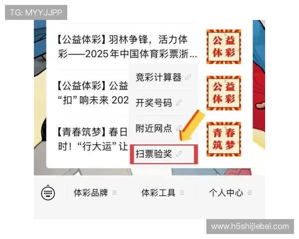 中国体育彩票购买指南帮助玩家轻松掌握最新购票技巧与安全保障措施