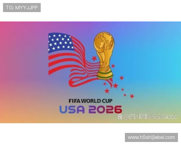 2026年世界杯举办国家的历史背景与举办城市全面解析