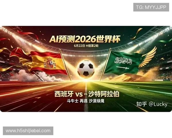 2026年世界杯西班牙VS沙特阿拉伯比赛球员名单及阵容分析，助你提前了解比赛情况