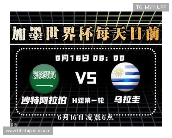 乌拉圭对阵沙特阿拉伯比赛阵型详细分析与战术布局解读