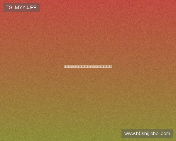 乌拉圭对佛得角大小球走势分析：世界杯赛场上的最新盘口变化与预测指南