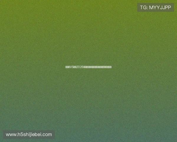 突尼斯VS荷兰2026世界杯比赛详细分析：谁更有可能赢得比赛